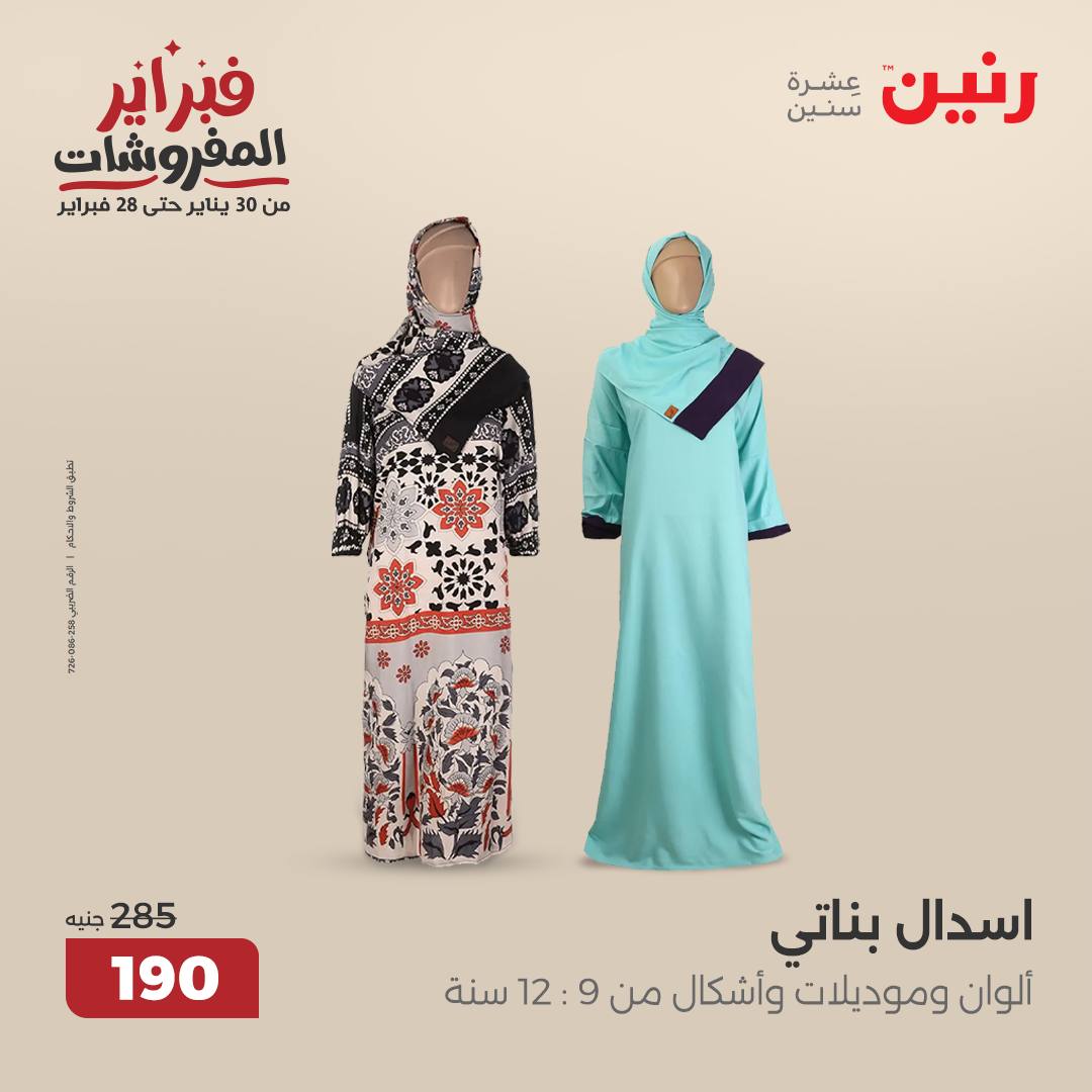 raneen offers from 20feb to 22feb 2025 عروض رنين من 20 فبراير حتى 22 فبراير 2025 صفحة رقم 11